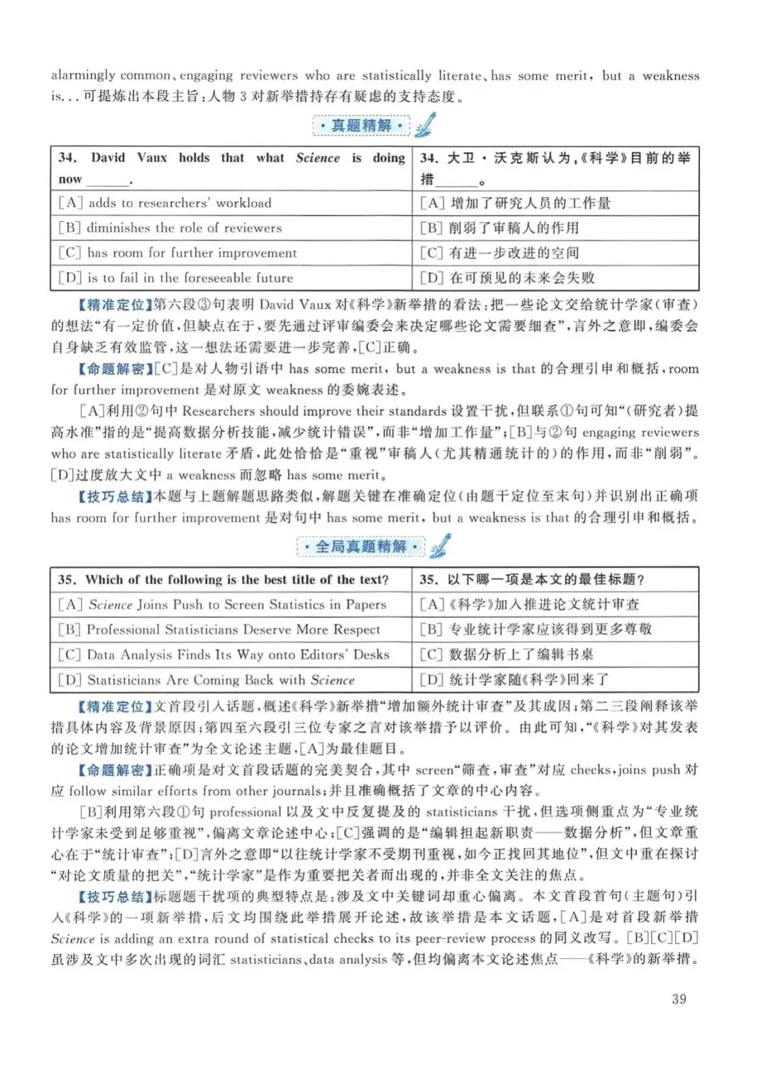 2015年考研英语(一)真题及答案解析-第56张图片-四季读书网 2015年考研英语(一)真题及答案解析-第56张图片-四季读书网