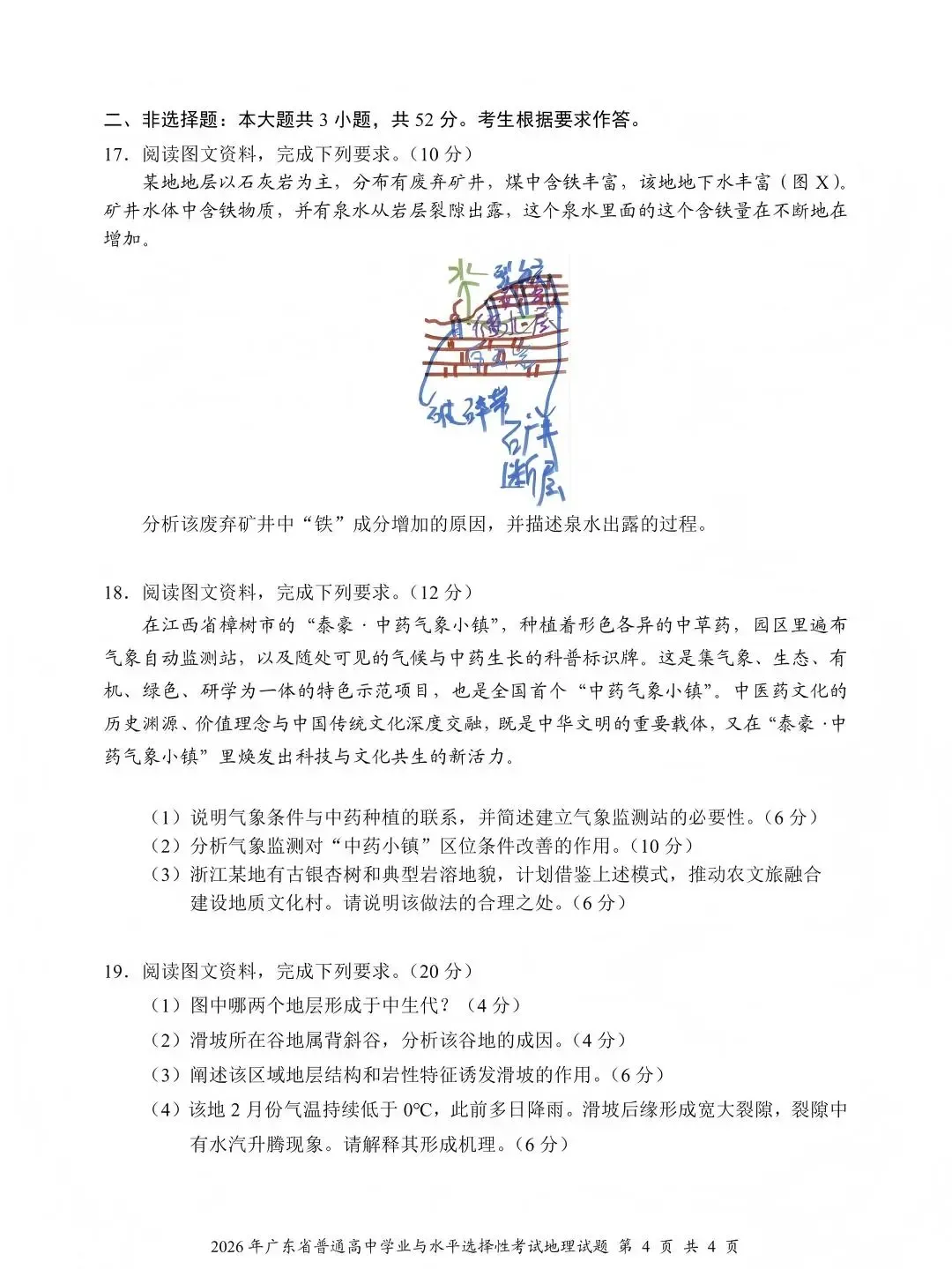 2026年全国各地高考真题+答案汇总-第41张图片-四季读书网