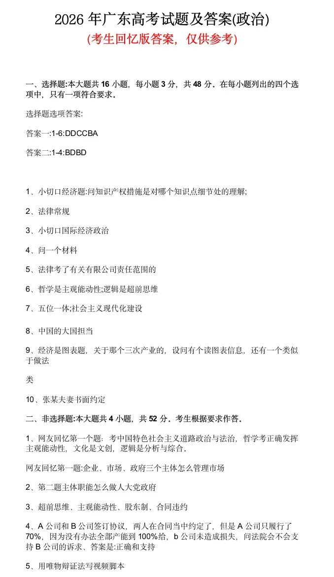 2026年全国各地高考真题+答案汇总-第42张图片-四季读书网