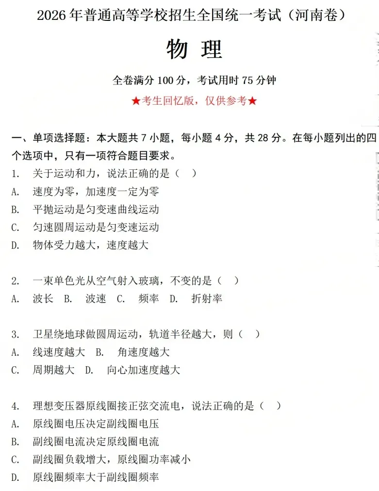 2026年全国各地高考真题+答案汇总-第43张图片-四季读书网
