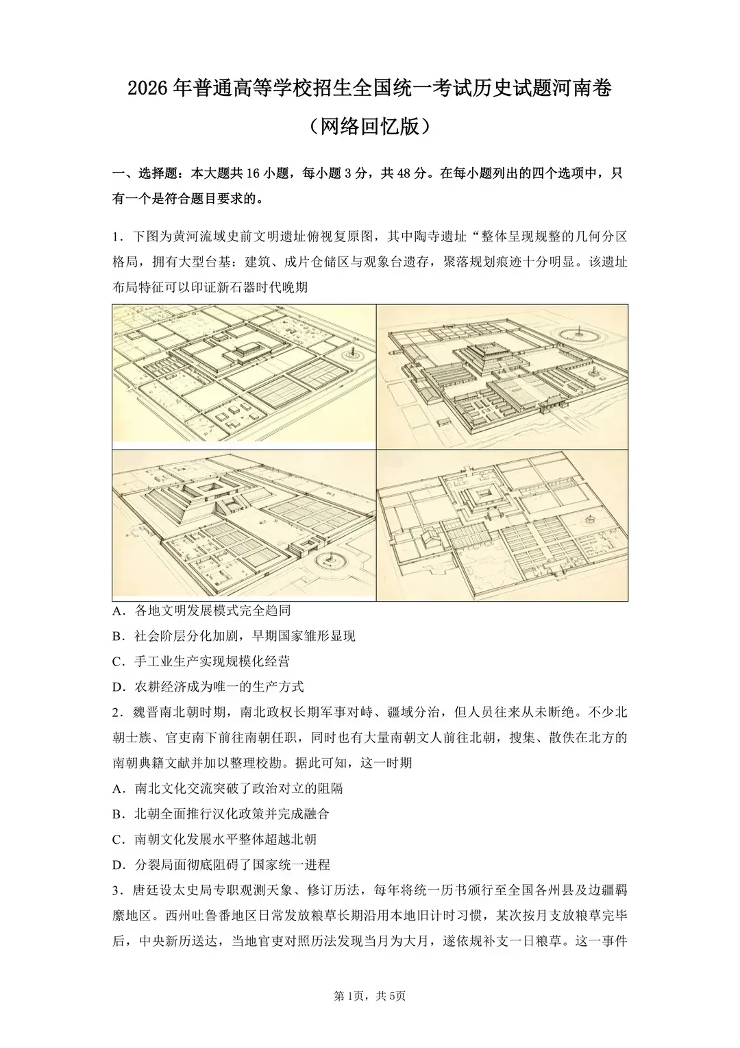 2026年全国各地高考真题+答案汇总-第44张图片-四季读书网