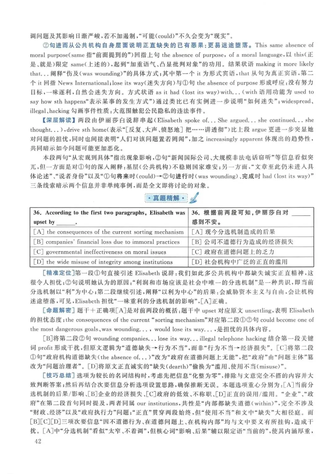 2015年考研英语(一)真题及答案解析-第59张图片-四季读书网 2015年考研英语(一)真题及答案解析-第59张图片-四季读书网