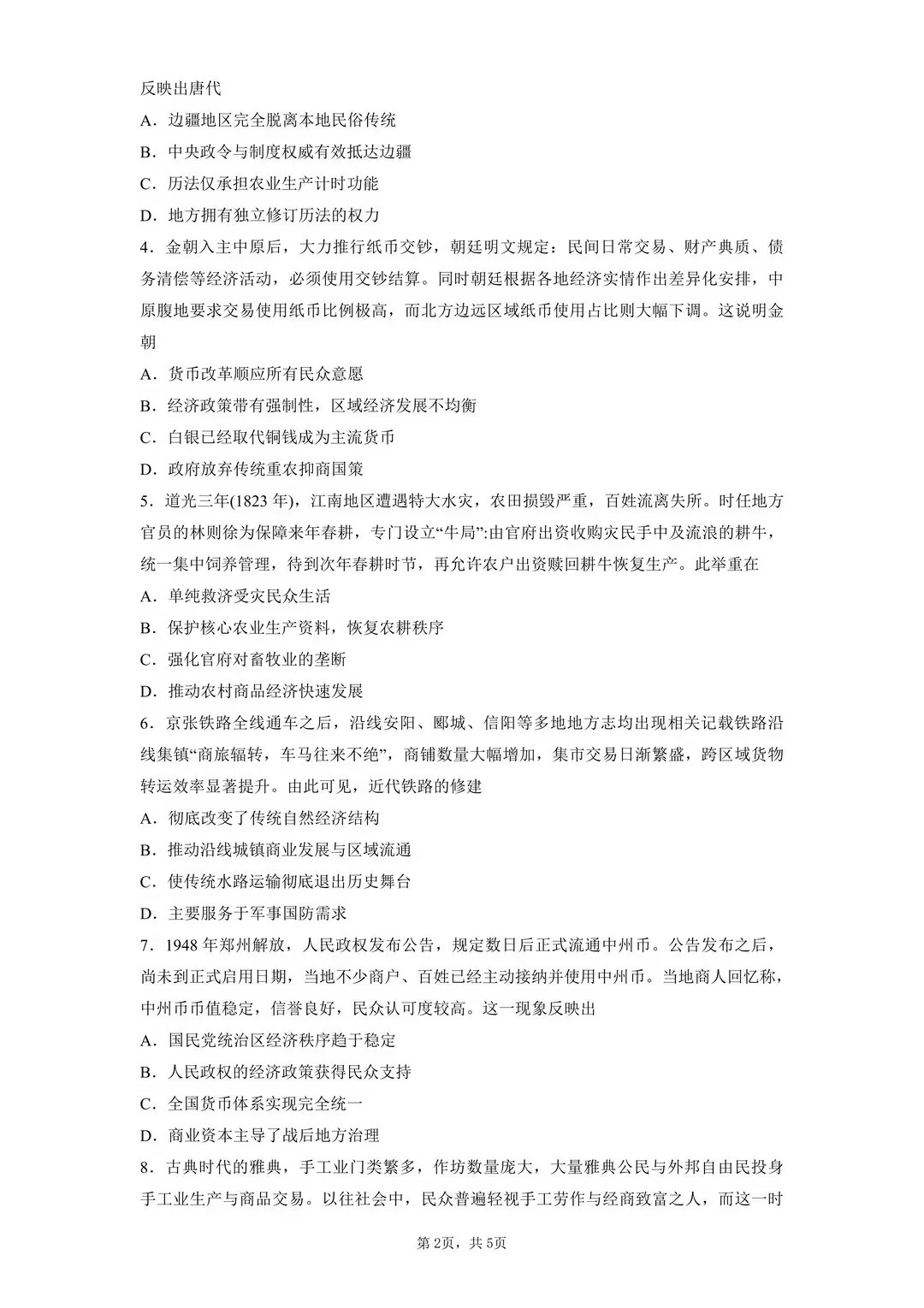 2026年全国各地高考真题+答案汇总-第45张图片-四季读书网