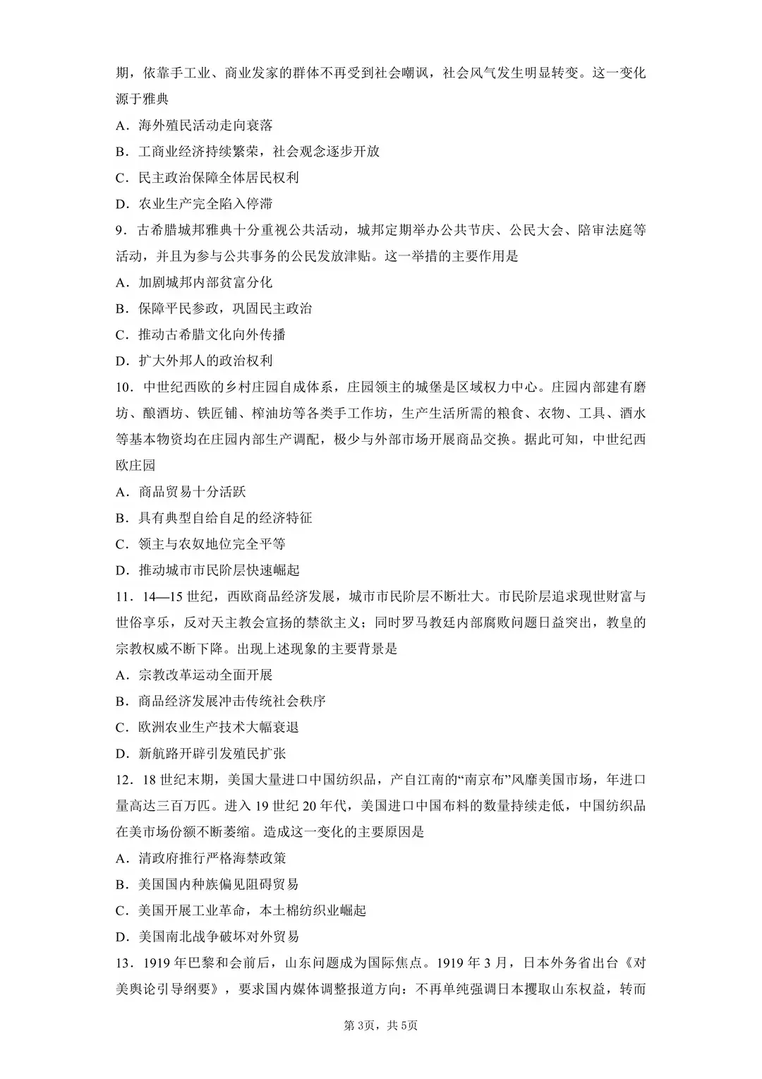 2026年全国各地高考真题+答案汇总-第46张图片-四季读书网