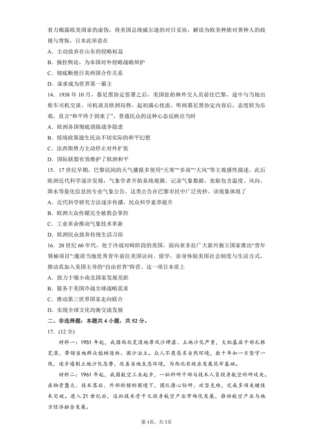 2026年全国各地高考真题+答案汇总-第47张图片-四季读书网