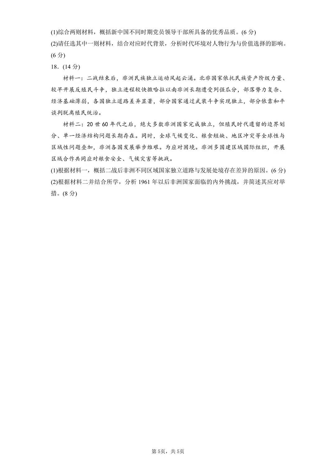 2026年全国各地高考真题+答案汇总-第48张图片-四季读书网