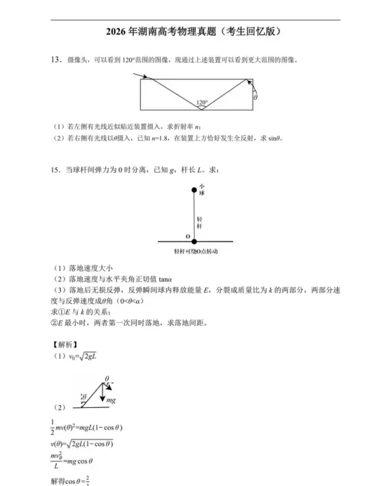 2026年全国各地高考真题+答案汇总-第49张图片-四季读书网