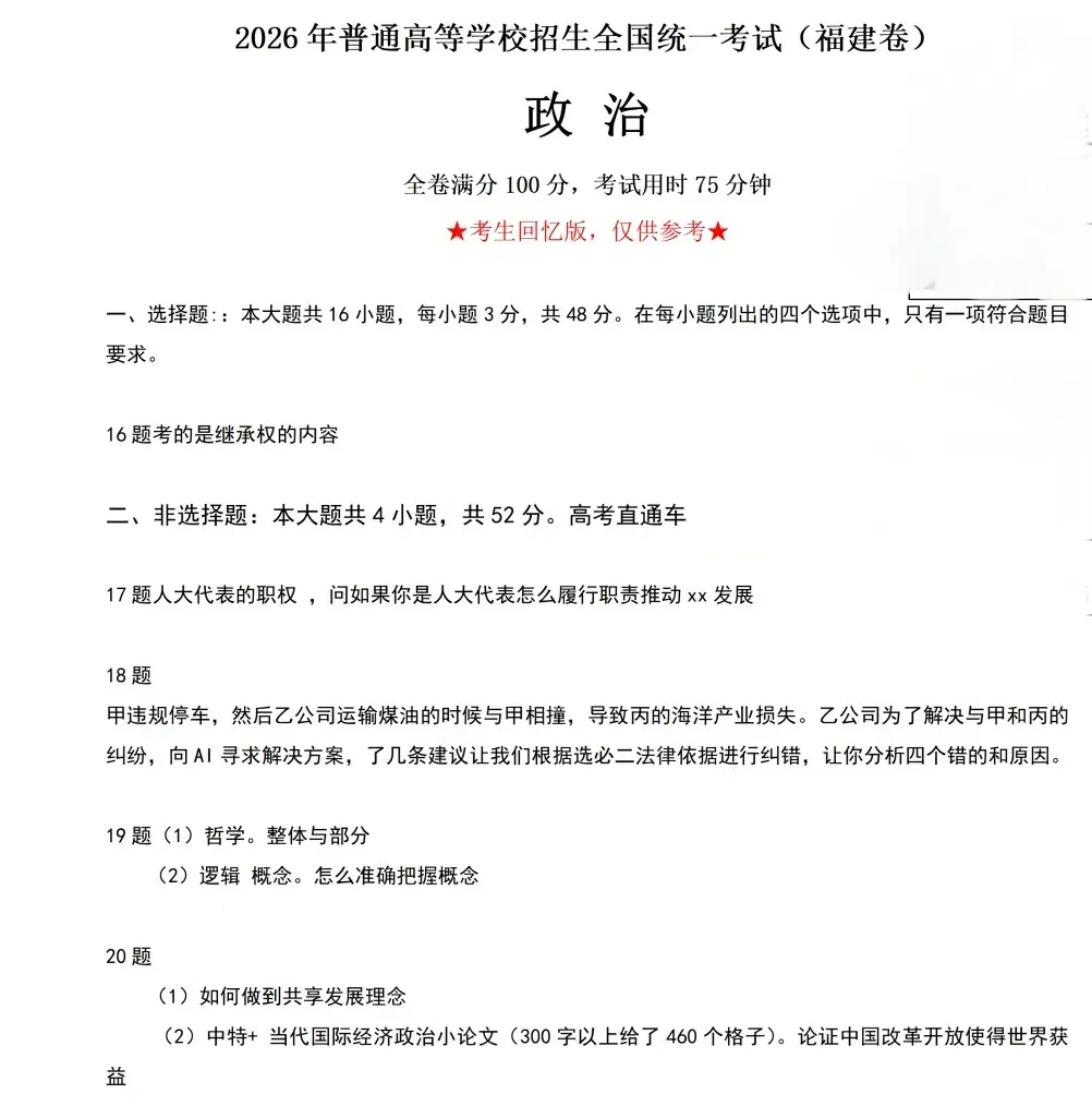 2026年全国各地高考真题+答案汇总-第52张图片-四季读书网
