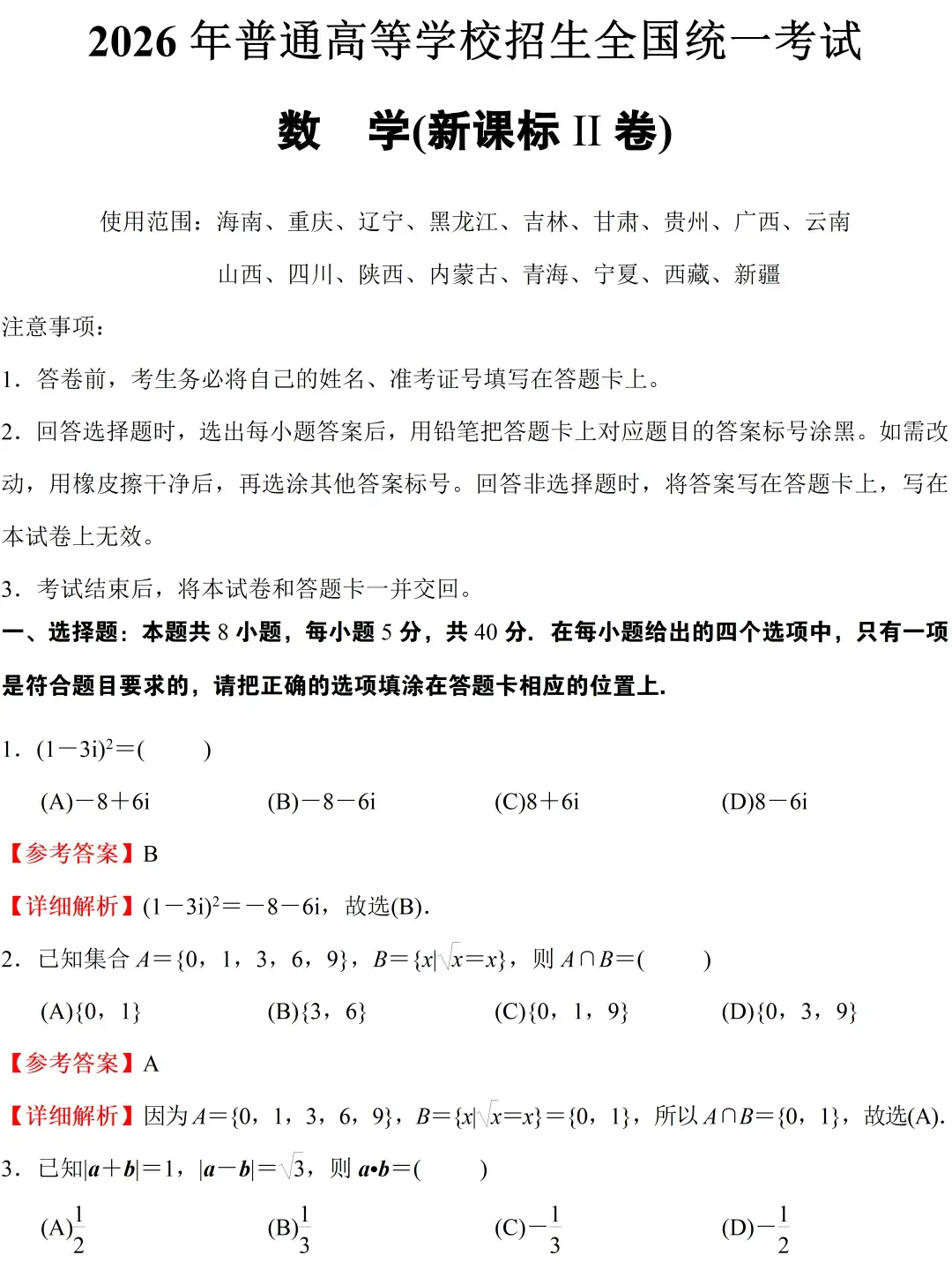 2026年全国各地高考真题+答案汇总-第53张图片-四季读书网