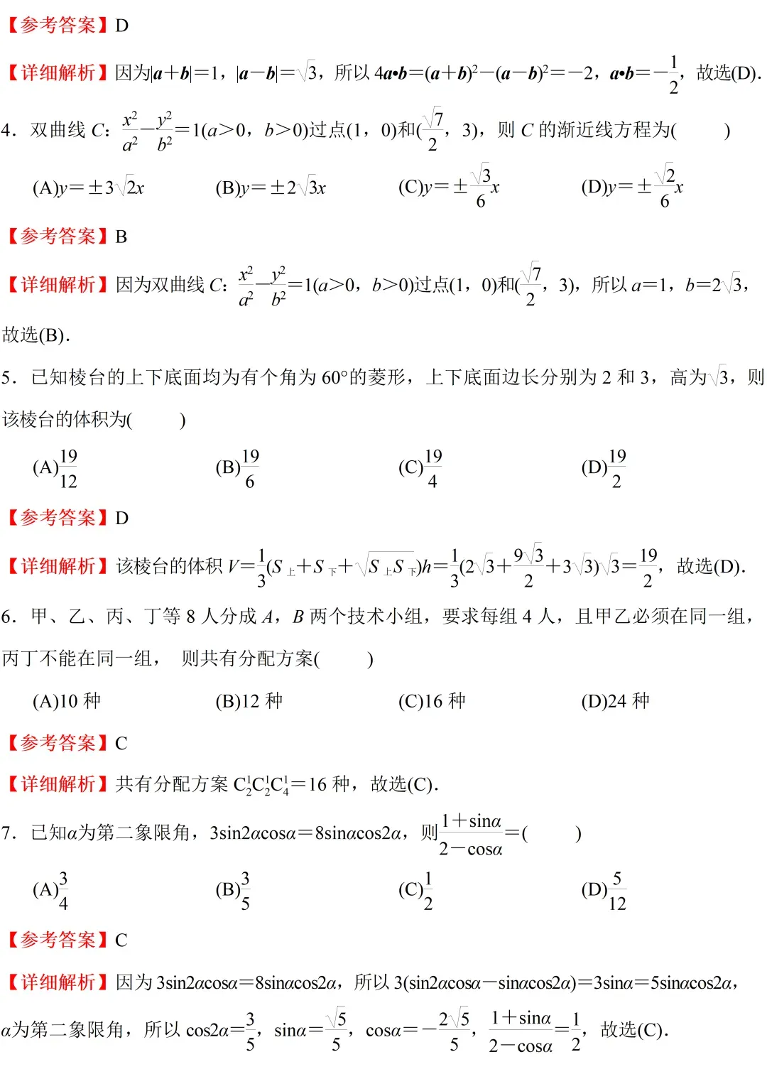 2026年全国各地高考真题+答案汇总-第54张图片-四季读书网