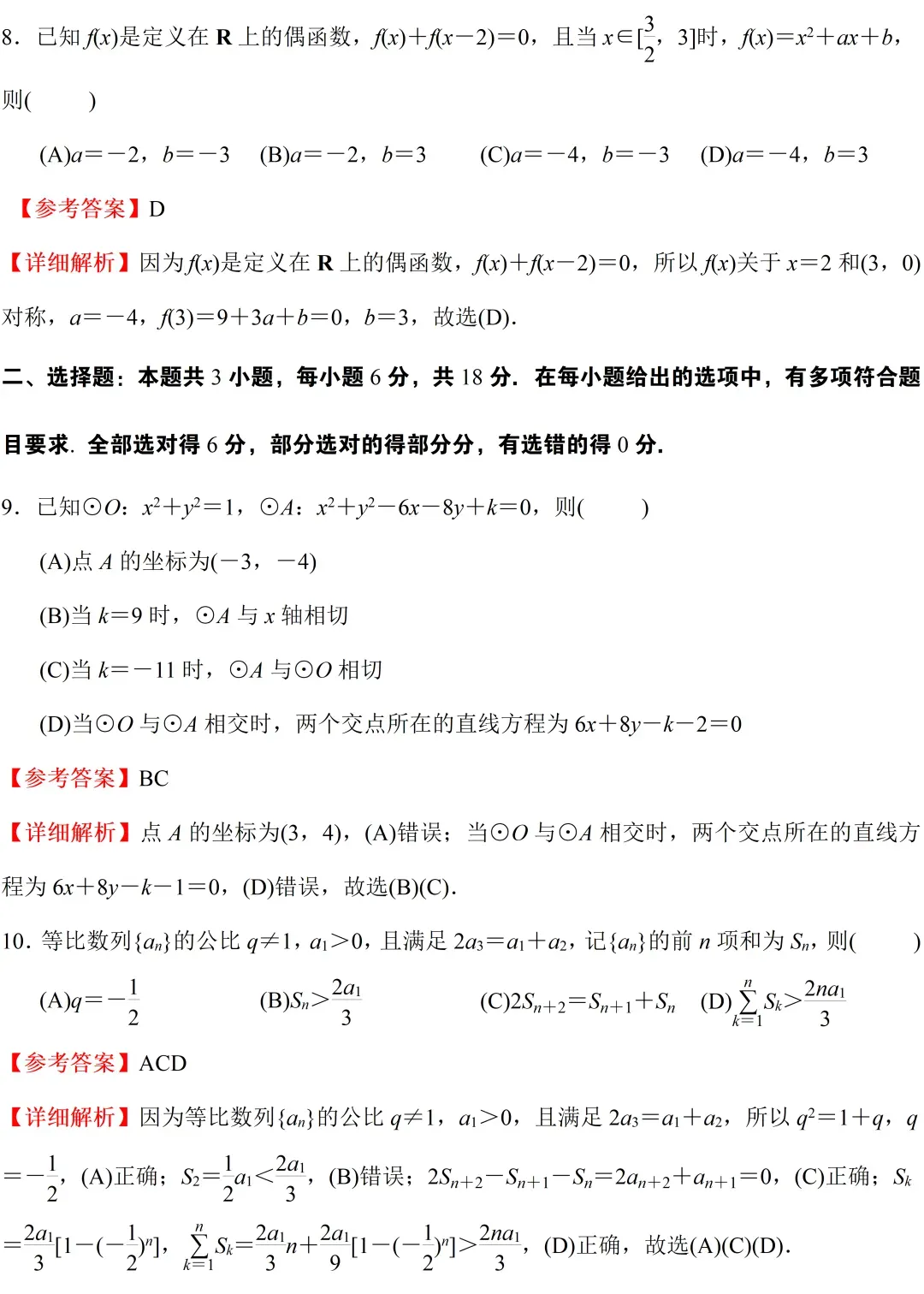 2026年全国各地高考真题+答案汇总-第55张图片-四季读书网