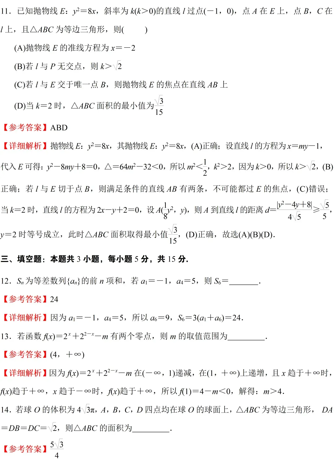 2026年全国各地高考真题+答案汇总-第56张图片-四季读书网