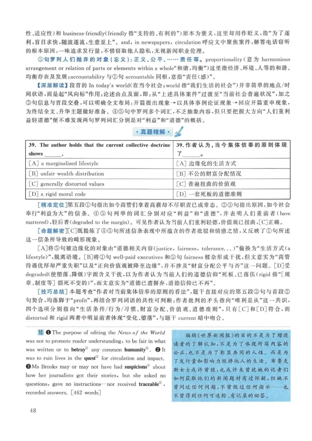 2015年考研英语(一)真题及答案解析-第65张图片-四季读书网 2015年考研英语(一)真题及答案解析-第65张图片-四季读书网