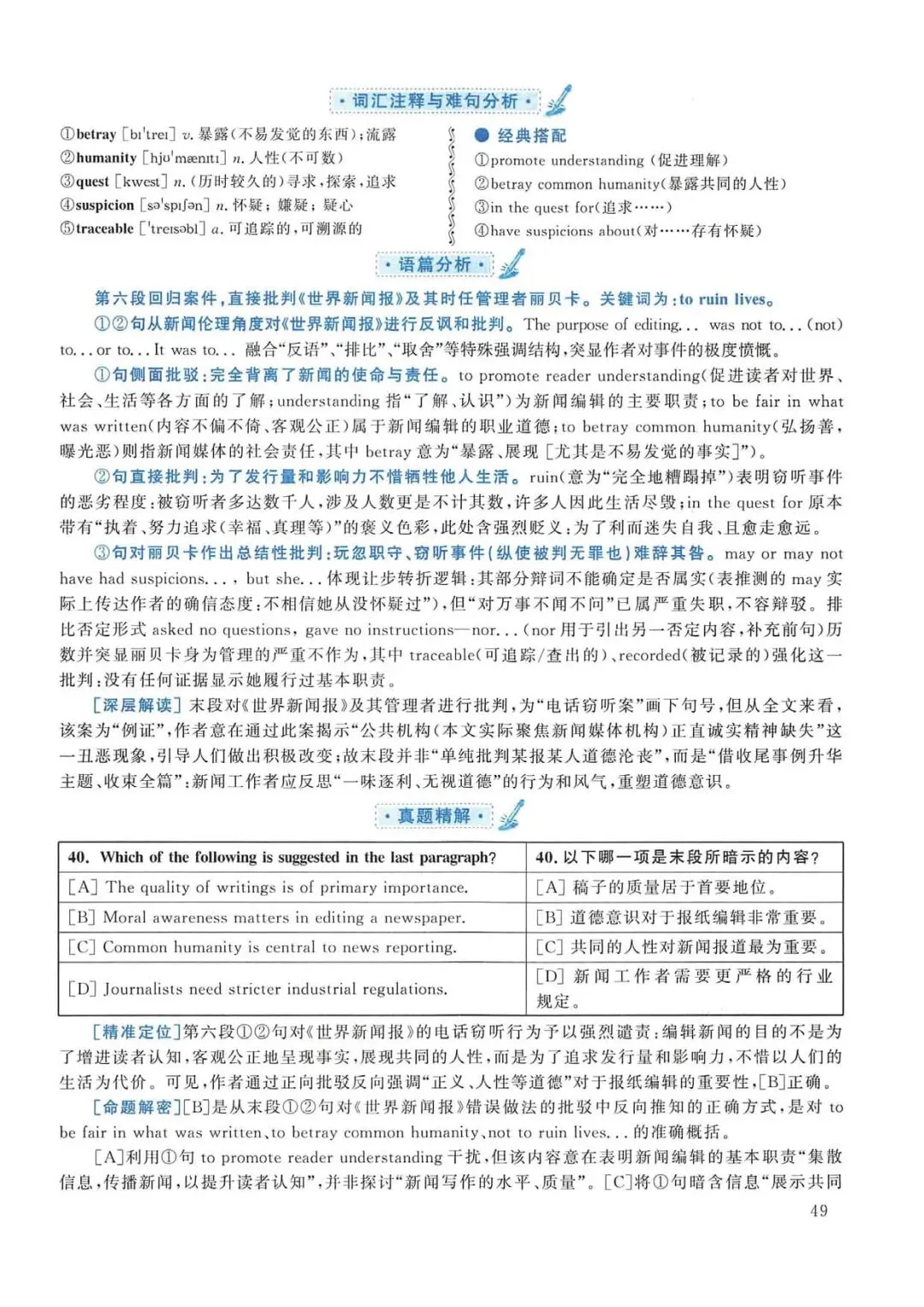2015年考研英语(一)真题及答案解析-第66张图片-四季读书网 2015年考研英语(一)真题及答案解析-第66张图片-四季读书网
