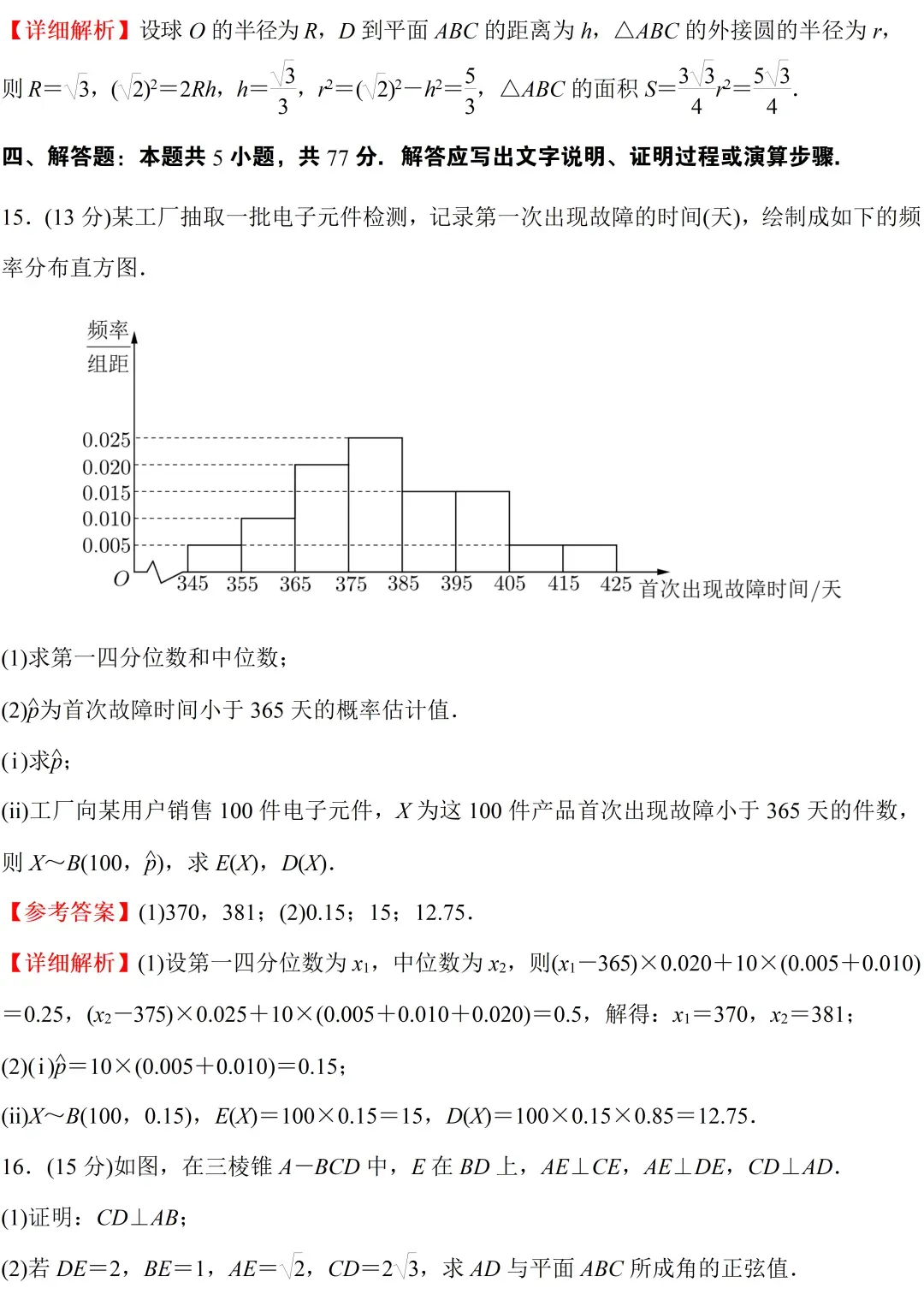 2026年全国各地高考真题+答案汇总-第57张图片-四季读书网