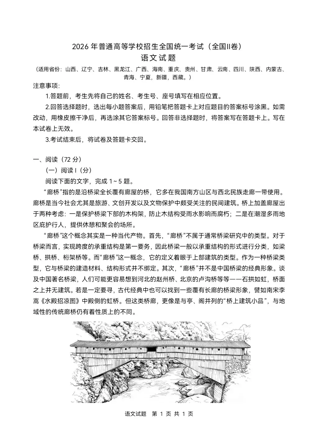 2026年全国各地高考真题+答案汇总-第59张图片-四季读书网