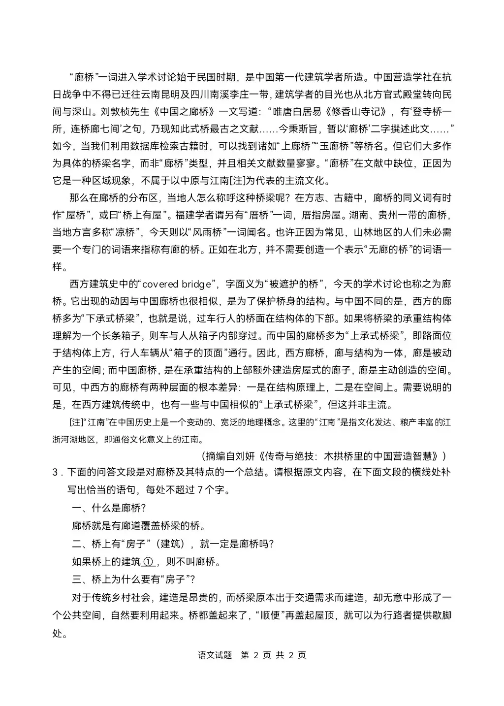 2026年全国各地高考真题+答案汇总-第60张图片-四季读书网
