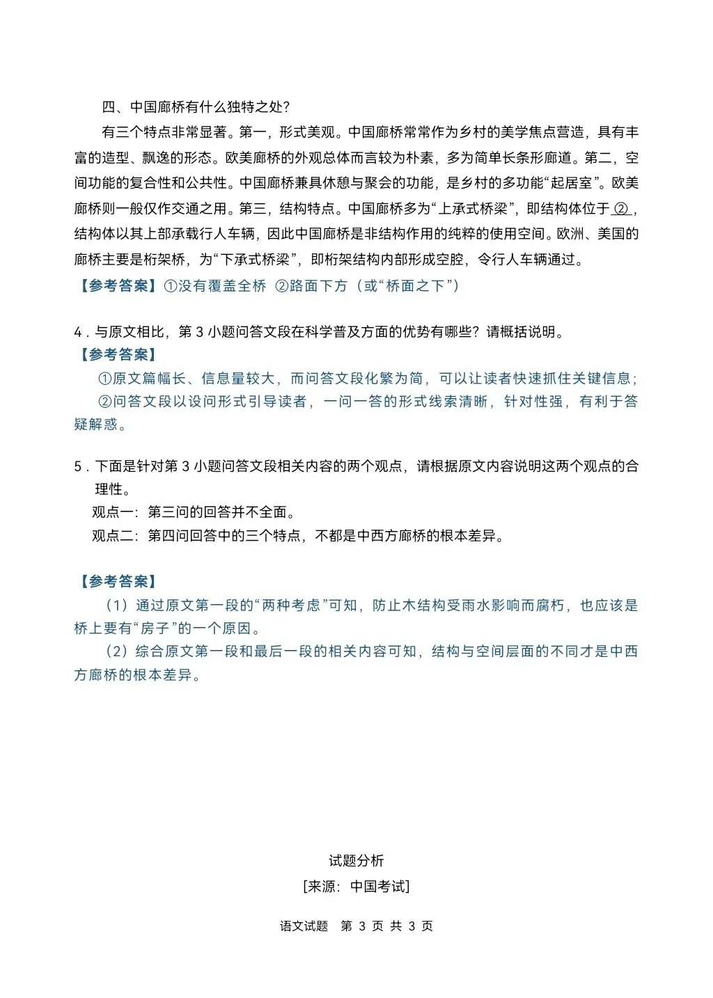 2026年全国各地高考真题+答案汇总-第61张图片-四季读书网