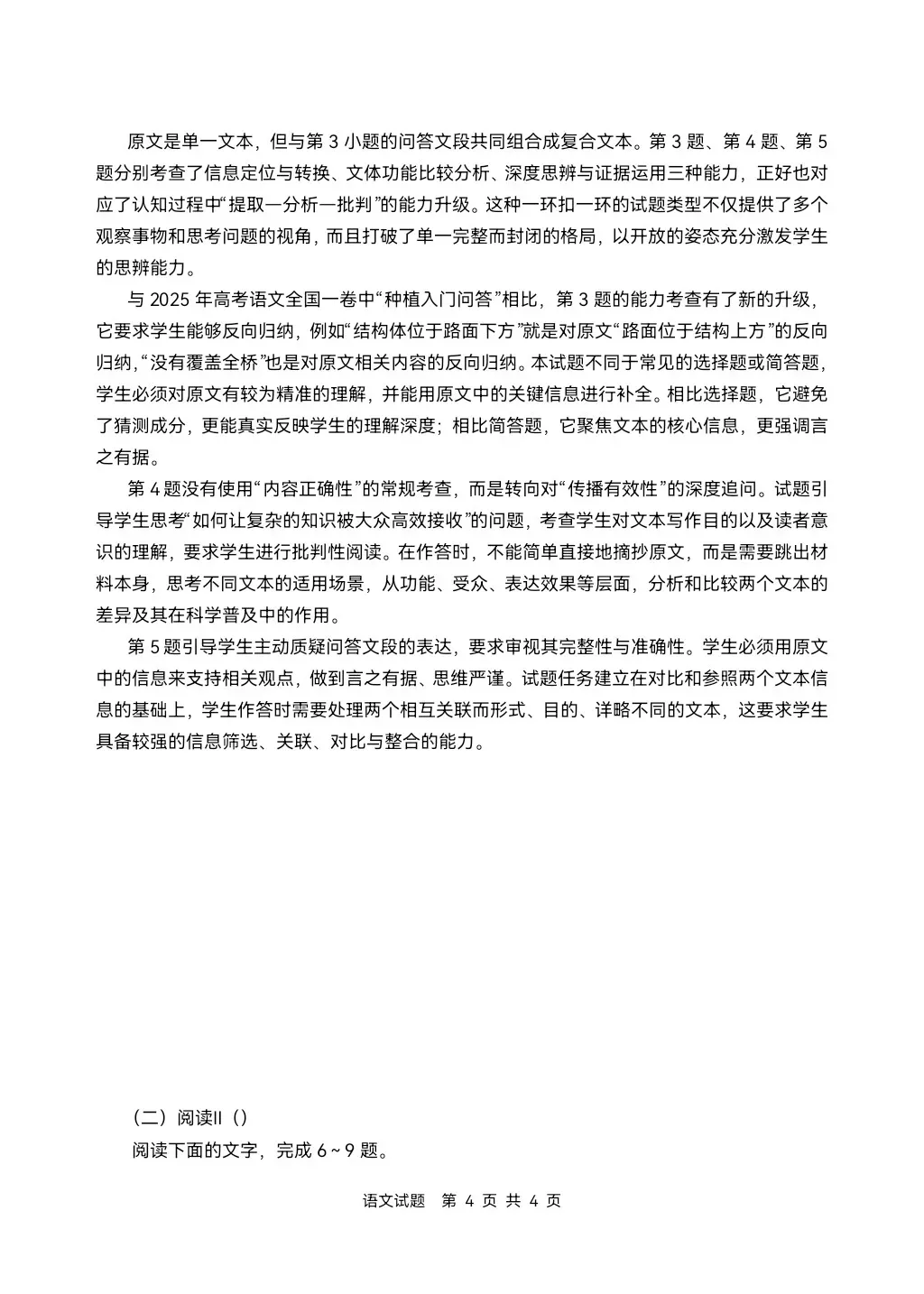 2026年全国各地高考真题+答案汇总-第62张图片-四季读书网
