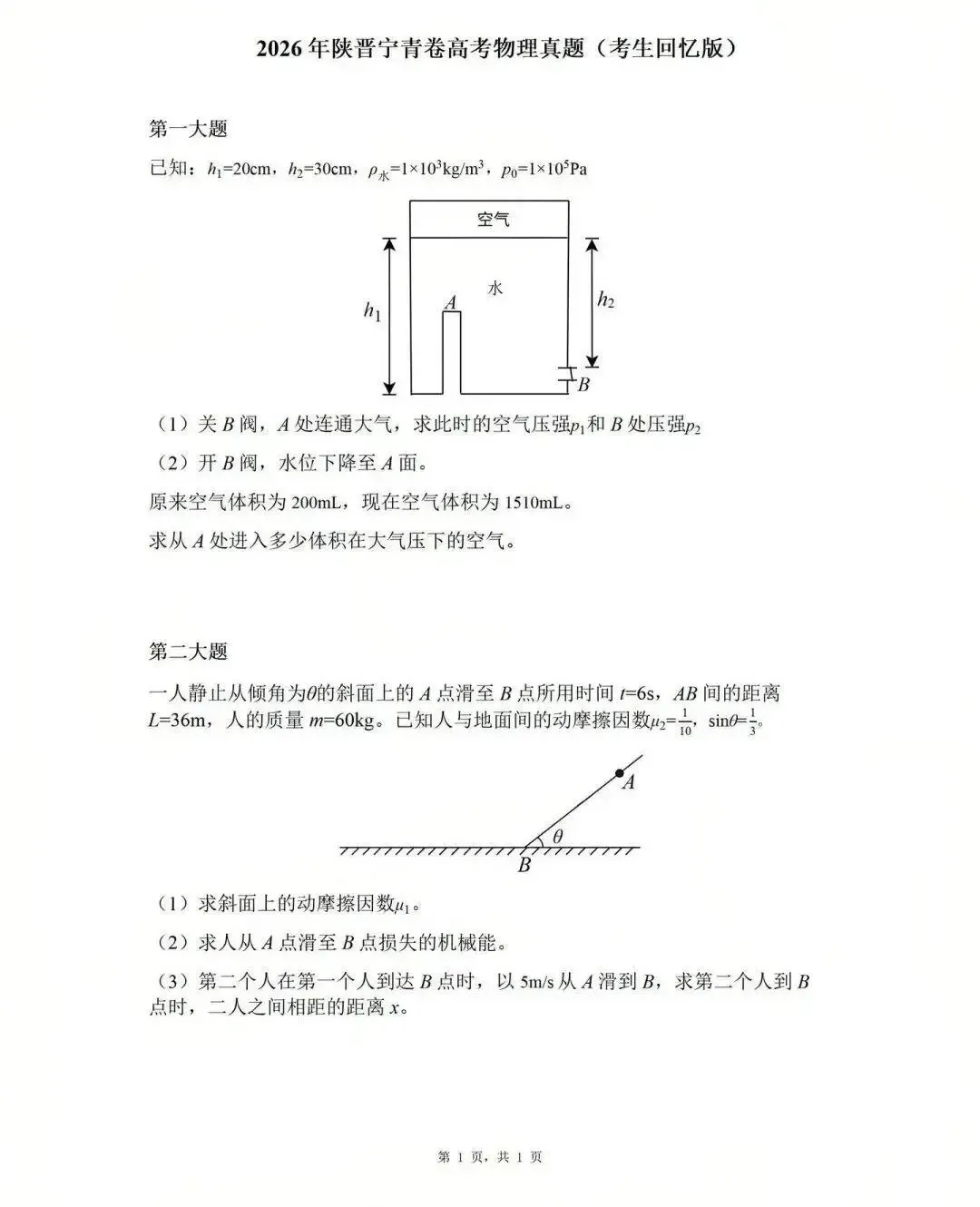 2026年全国各地高考真题+答案汇总-第65张图片-四季读书网
