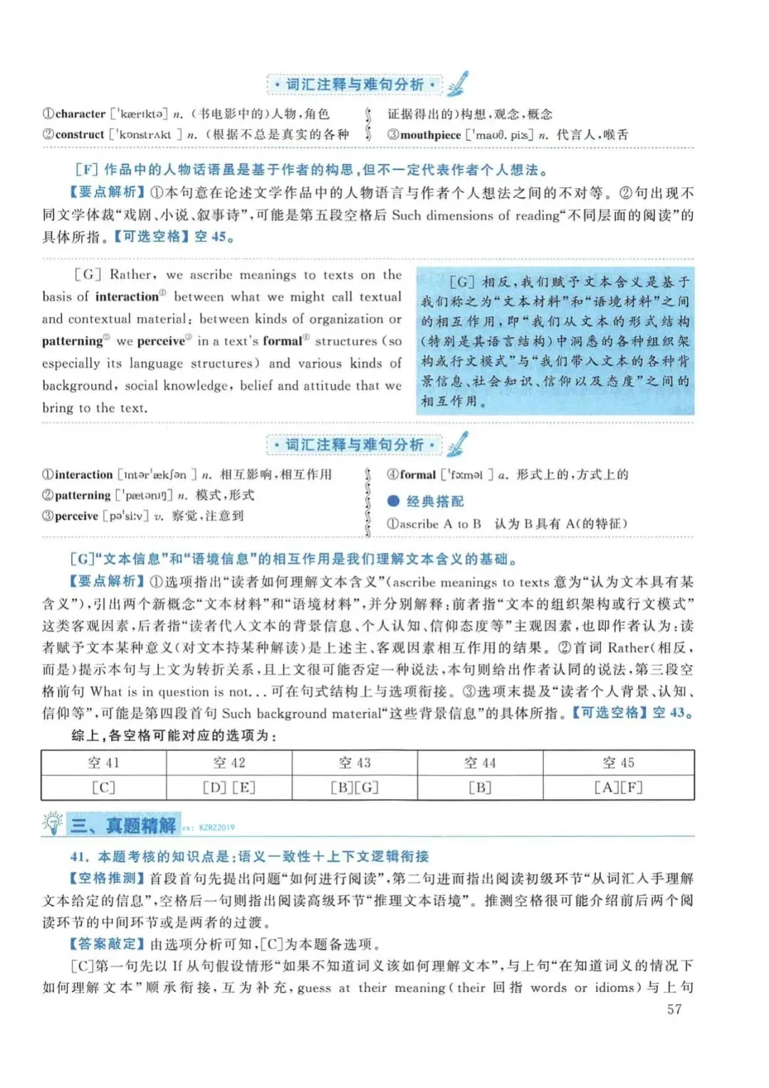 2015年考研英语(一)真题及答案解析-第74张图片-四季读书网 2015年考研英语(一)真题及答案解析-第74张图片-四季读书网
