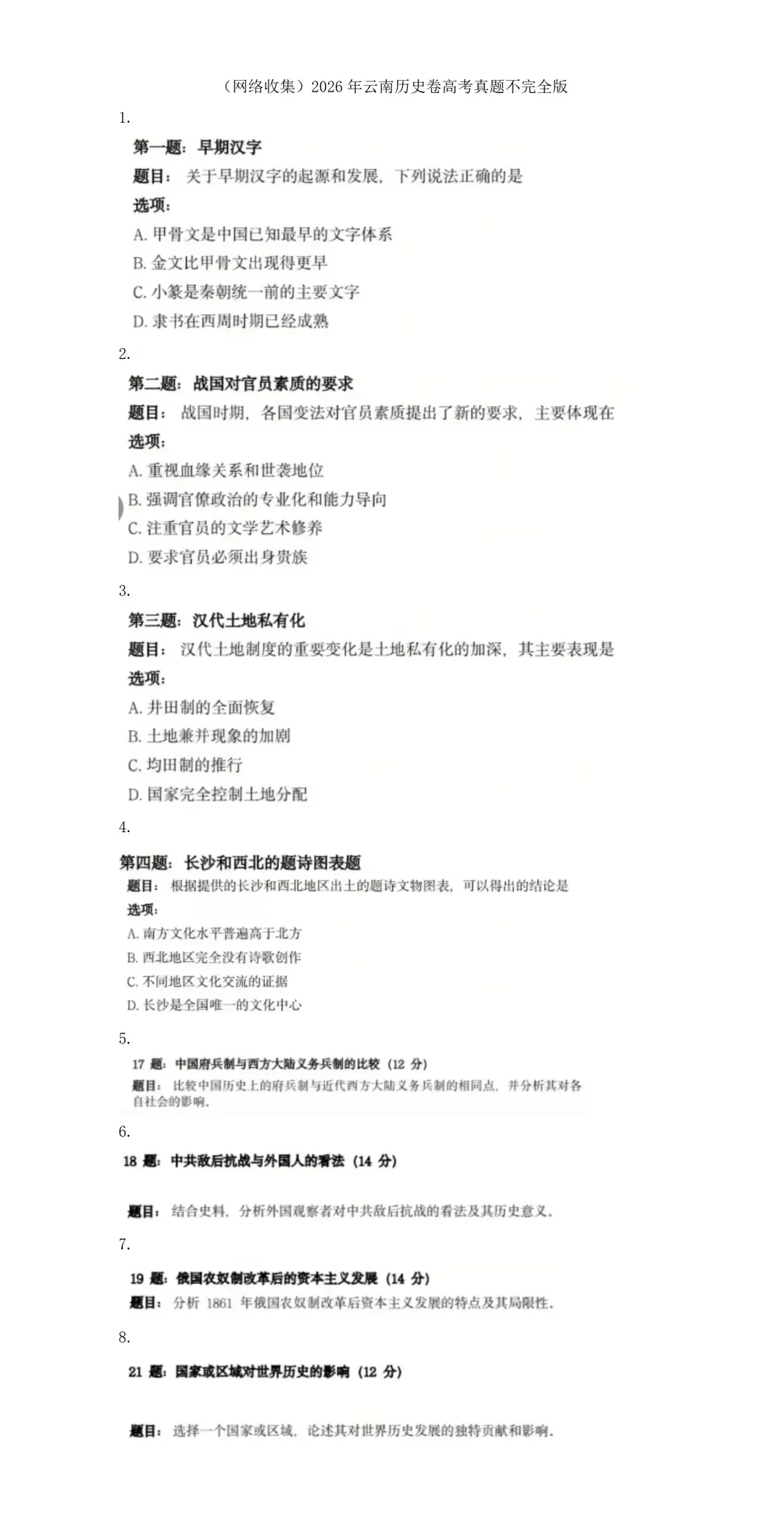 2026年全国各地高考真题+答案汇总-第68张图片-四季读书网