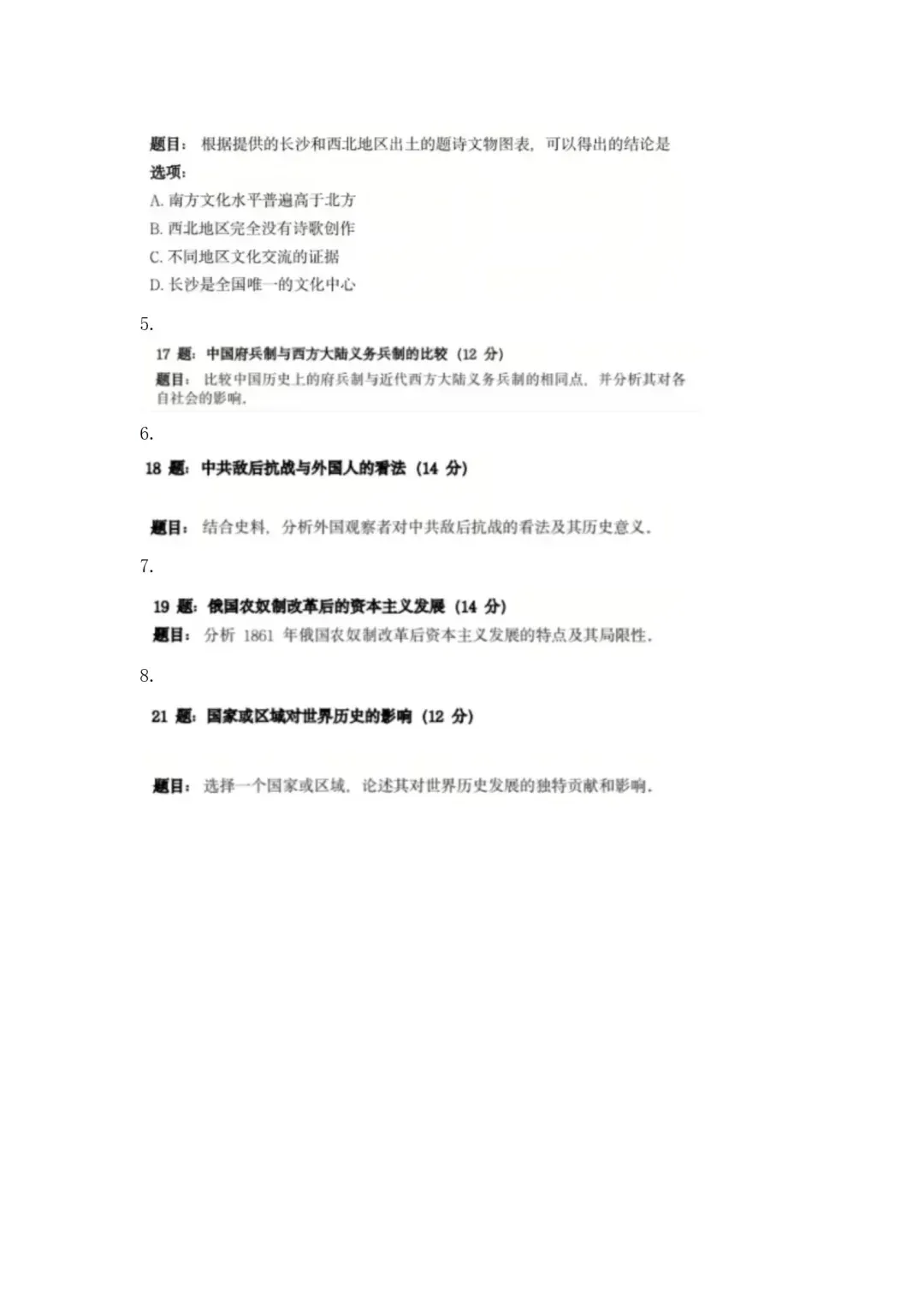 2026年全国各地高考真题+答案汇总-第69张图片-四季读书网