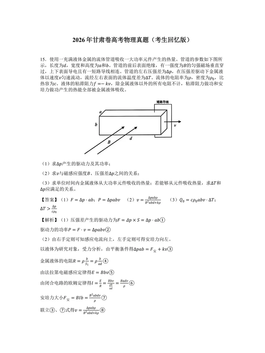 2026年全国各地高考真题+答案汇总-第70张图片-四季读书网
