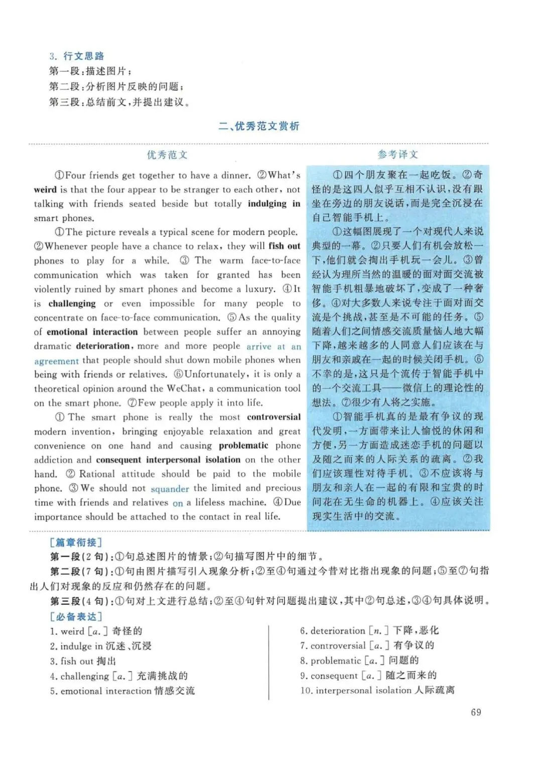 2015年考研英语(一)真题及答案解析-第86张图片-四季读书网 2015年考研英语(一)真题及答案解析-第86张图片-四季读书网