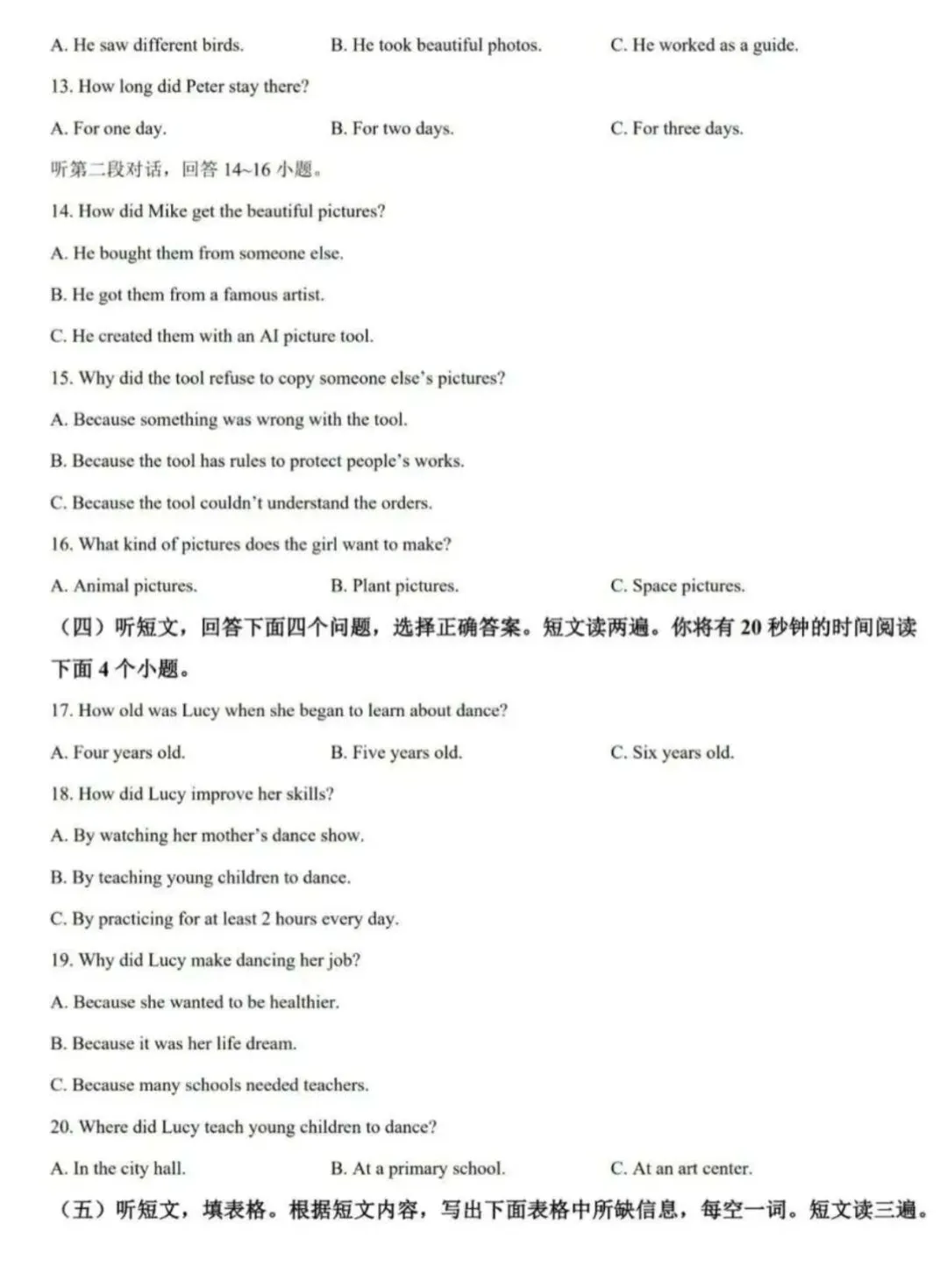 【英语真题】2026山东泰安中考英语真题+答案(可下载)-第2张图片-四季读书网