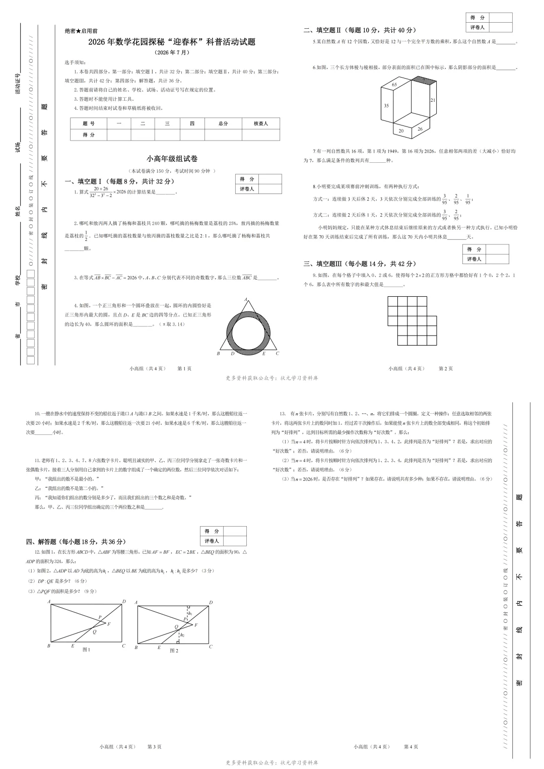 2026年7月迎春杯夏季小高组高清真题(高清电子档真题和答案解析已整理)-第1张图片-四季读书网