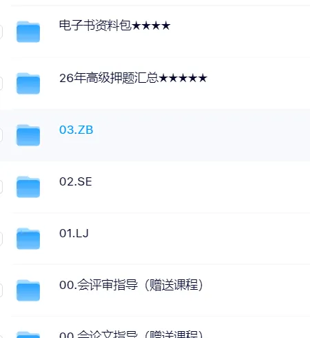 【8.6已更新】26高级会计师全套资料真题重难点,百度网盘夸克网盘每日同步更新!-第4张图片-四季读书网