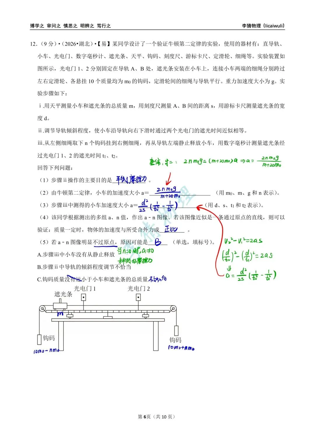2026湖北省高考物理真题解析-第8张图片-四季读书网