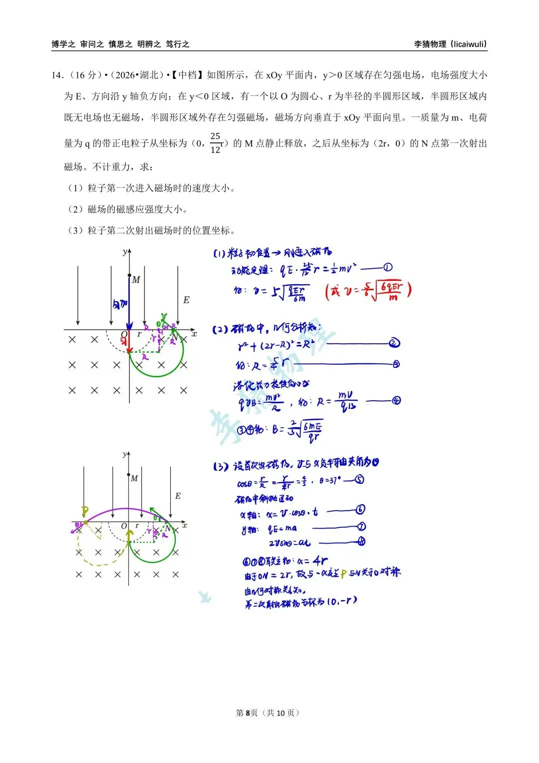 2026湖北省高考物理真题解析-第9张图片-四季读书网
