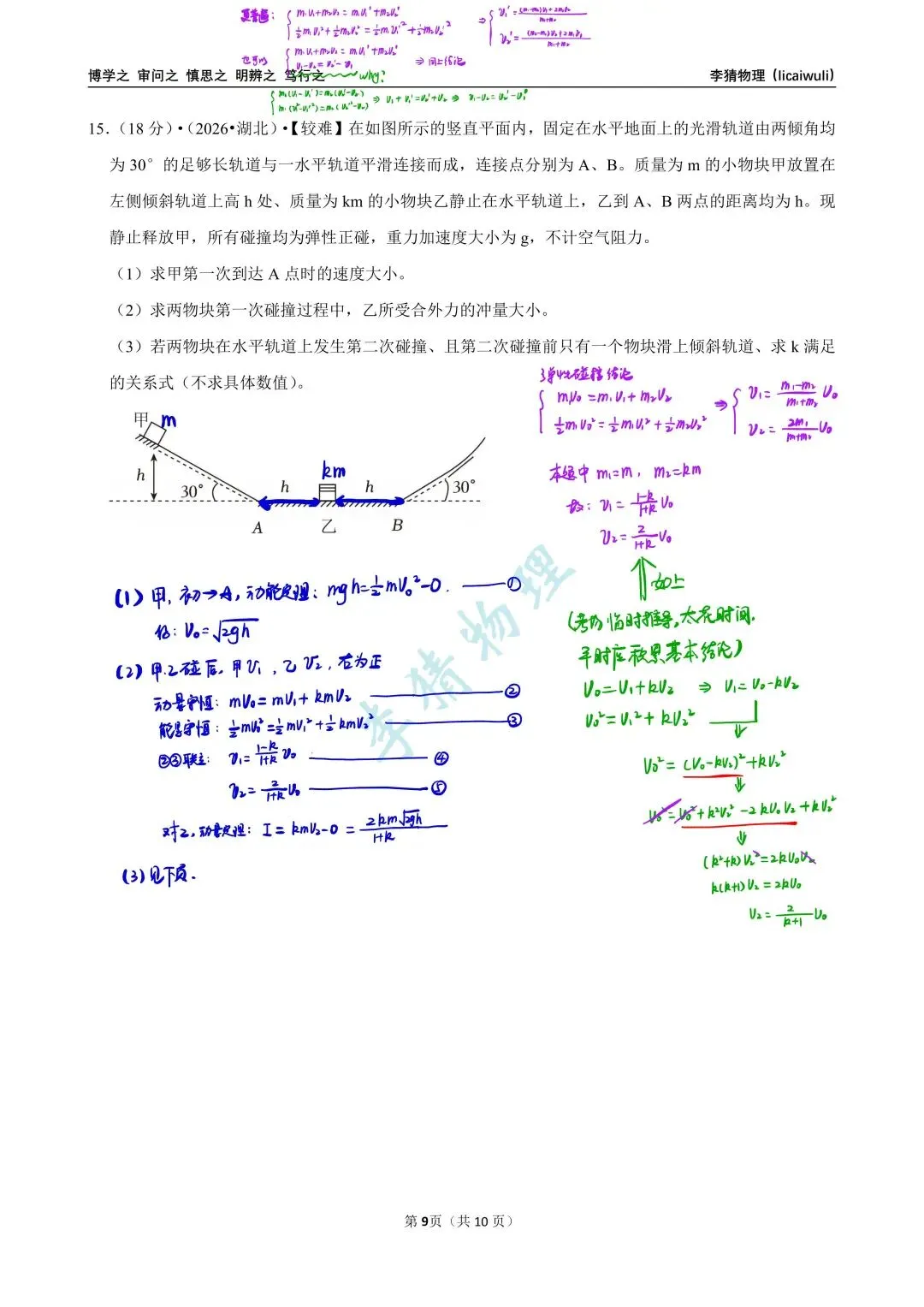 2026湖北省高考物理真题解析-第10张图片-四季读书网