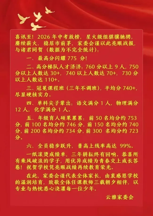 整理完毕!76 所广州初中中考喜报合集,你的心仪学校上榜了吗?-第5张图片-四季读书网 整理完毕!76 所广州初中中考喜报合集,你的心仪学校上榜了吗?-第5张图片-四季读书网