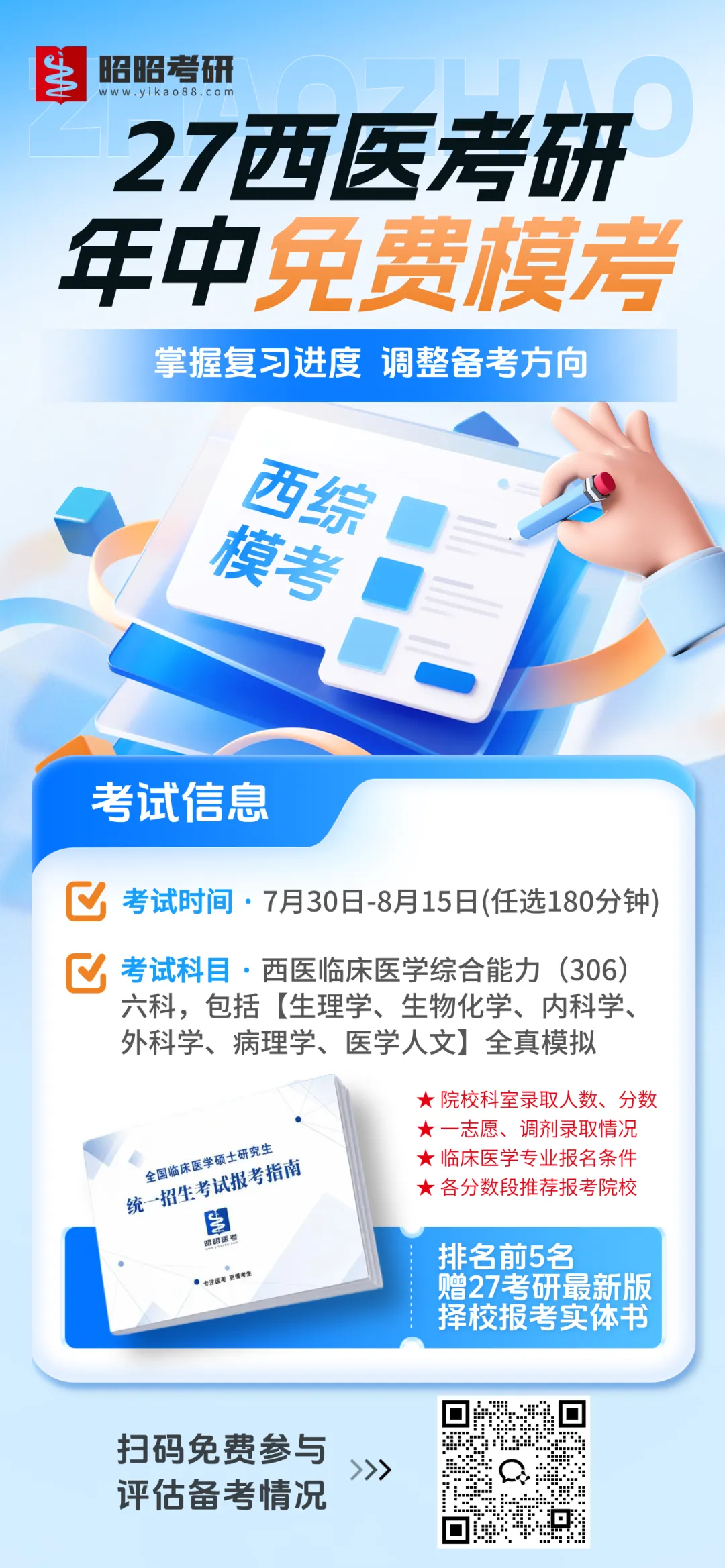 年中模拟考来了:让我们在复习过半的时候给自己安排一次摸底-第3张图片-四季读书网