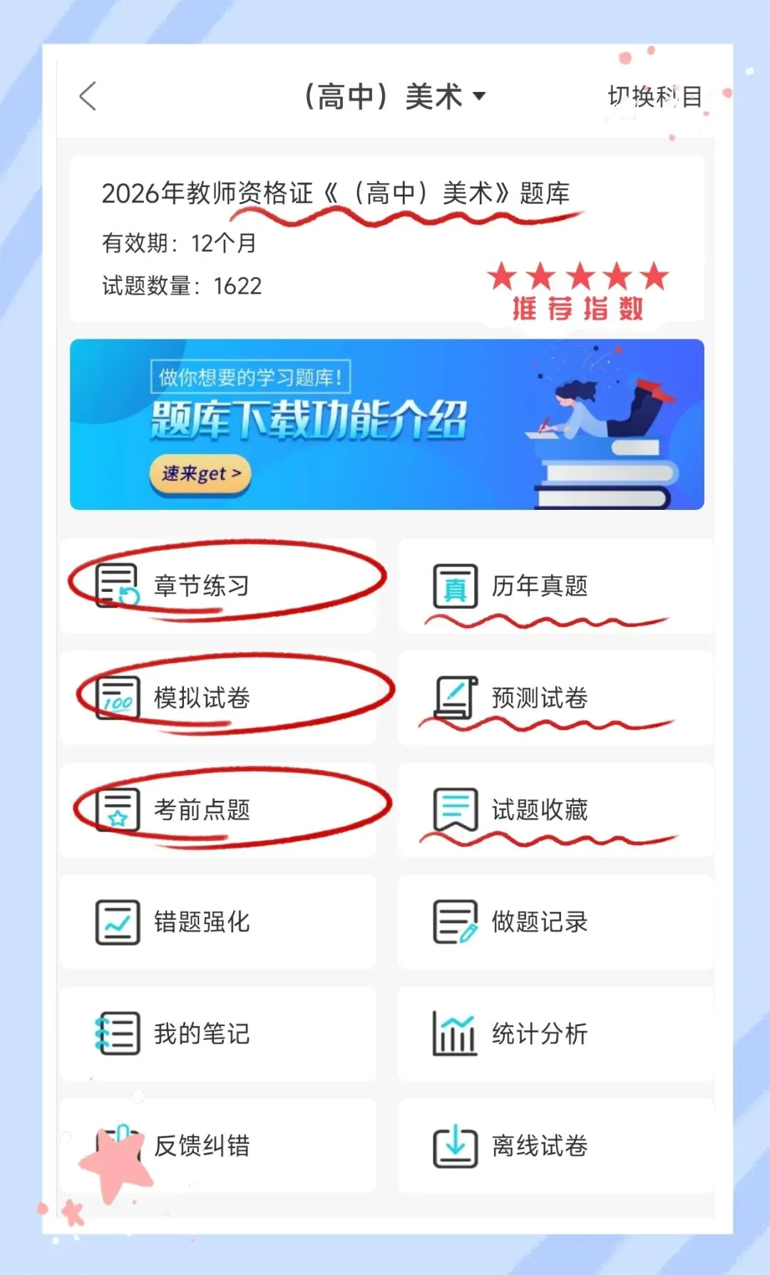考前必刷!2026年下半年教师资格证考试《(高中)美术》题库!【章节练习+历年真题+试卷+预测试卷+考前点题】-第1张图片-四季读书网 考前必刷!2026年下半年教师资格证考试《(高中)美术》题库!【章节练习+历年真题+试卷+预测试卷+考前点题】-第1张图片-四季读书网