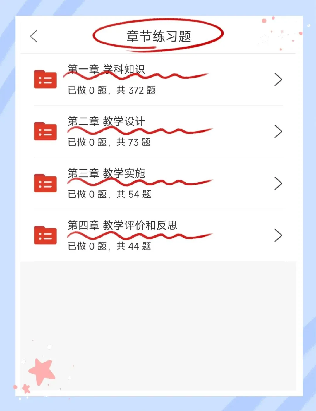 考前必刷!2026年下半年教师资格证考试《(高中)美术》题库!【章节练习+历年真题+试卷+预测试卷+考前点题】-第2张图片-四季读书网 考前必刷!2026年下半年教师资格证考试《(高中)美术》题库!【章节练习+历年真题+试卷+预测试卷+考前点题】-第2张图片-四季读书网