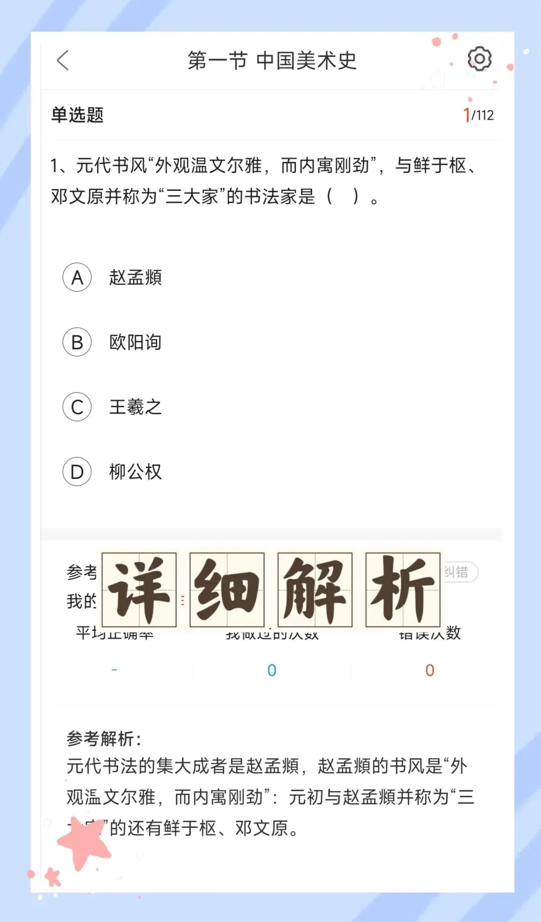 考前必刷!2026年下半年教师资格证考试《(高中)美术》题库!【章节练习+历年真题+试卷+预测试卷+考前点题】-第3张图片-四季读书网 考前必刷!2026年下半年教师资格证考试《(高中)美术》题库!【章节练习+历年真题+试卷+预测试卷+考前点题】-第3张图片-四季读书网