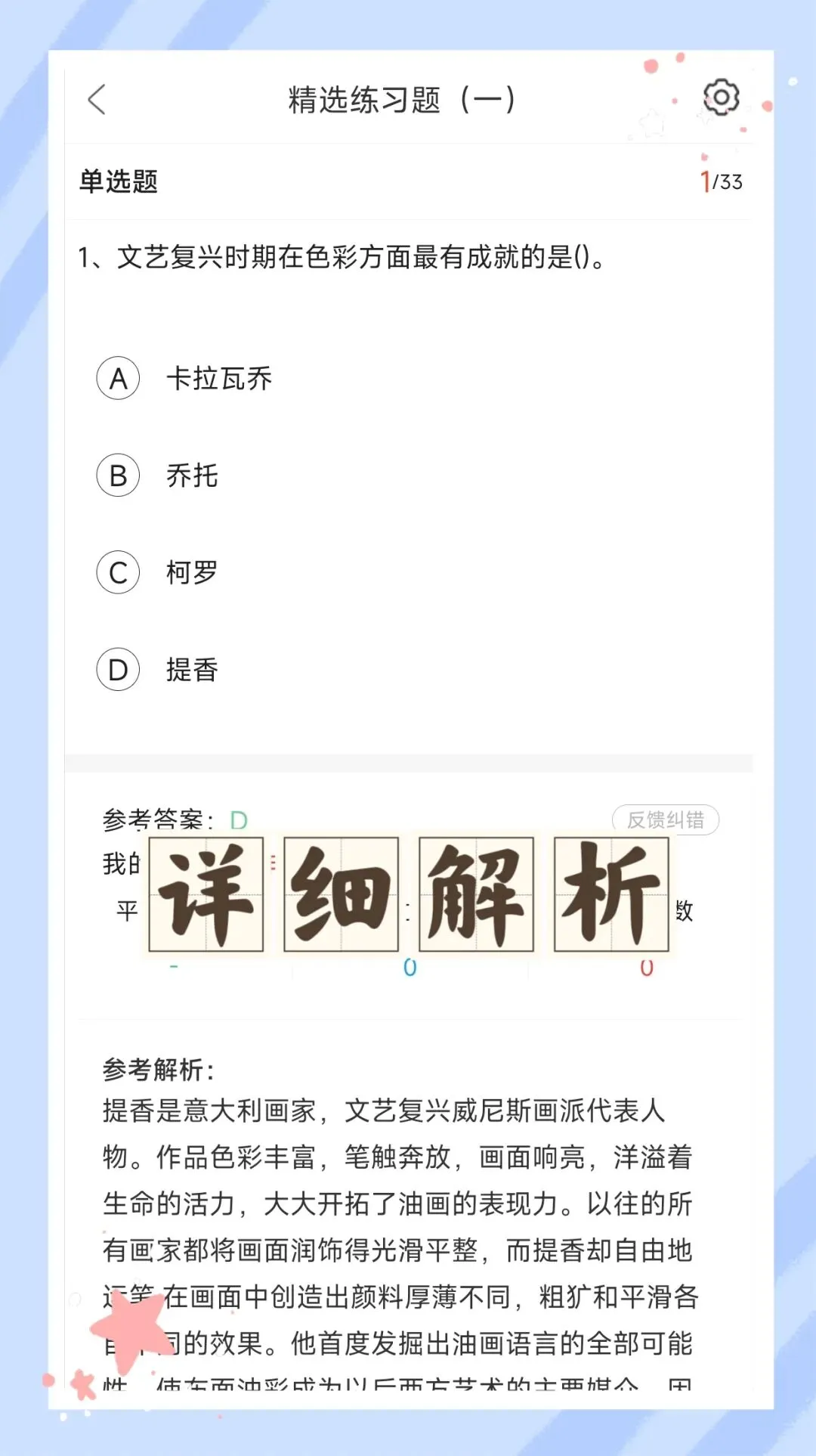考前必刷!2026年下半年教师资格证考试《(高中)美术》题库!【章节练习+历年真题+试卷+预测试卷+考前点题】-第5张图片-四季读书网 考前必刷!2026年下半年教师资格证考试《(高中)美术》题库!【章节练习+历年真题+试卷+预测试卷+考前点题】-第5张图片-四季读书网