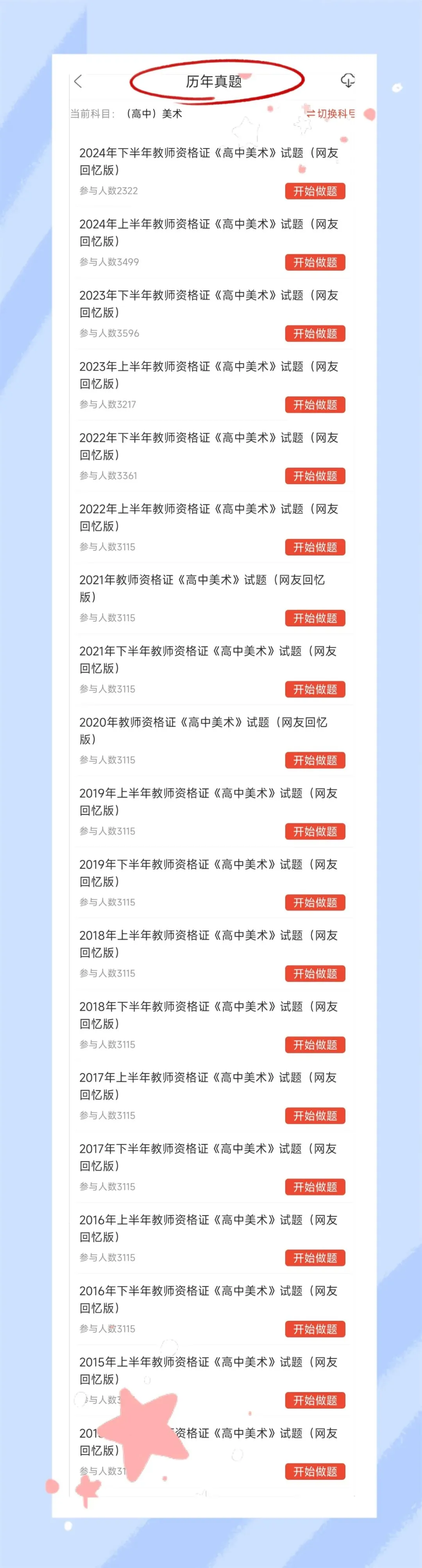 考前必刷!2026年下半年教师资格证考试《(高中)美术》题库!【章节练习+历年真题+试卷+预测试卷+考前点题】-第6张图片-四季读书网 考前必刷!2026年下半年教师资格证考试《(高中)美术》题库!【章节练习+历年真题+试卷+预测试卷+考前点题】-第6张图片-四季读书网