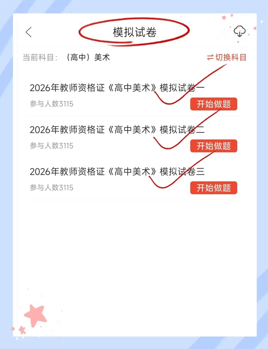考前必刷!2026年下半年教师资格证考试《(高中)美术》题库!【章节练习+历年真题+试卷+预测试卷+考前点题】-第7张图片-四季读书网 考前必刷!2026年下半年教师资格证考试《(高中)美术》题库!【章节练习+历年真题+试卷+预测试卷+考前点题】-第7张图片-四季读书网