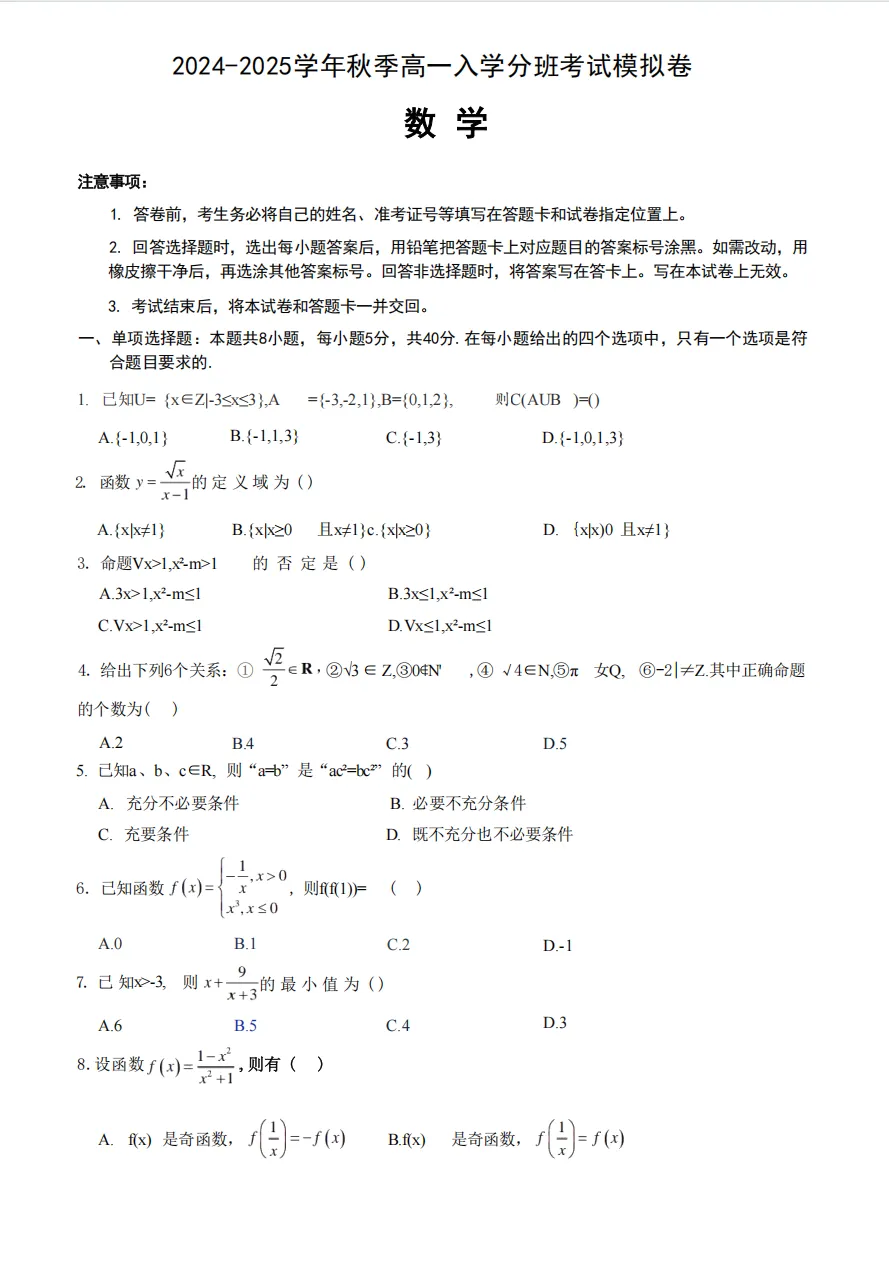 8 月即将开考!珠海头部高中新高一开学考试信息汇总,分班考模拟试卷领取...你的学校有开学考吗?-第3张图片-四季读书网 8 月即将开考!珠海头部高中新高一开学考试信息汇总,分班考模拟试卷领取...你的学校有开学考吗?-第3张图片-四季读书网
