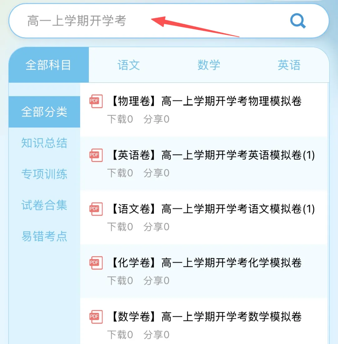8 月即将开考!珠海头部高中新高一开学考试信息汇总,分班考模拟试卷领取...你的学校有开学考吗?-第6张图片-四季读书网 8 月即将开考!珠海头部高中新高一开学考试信息汇总,分班考模拟试卷领取...你的学校有开学考吗?-第6张图片-四季读书网