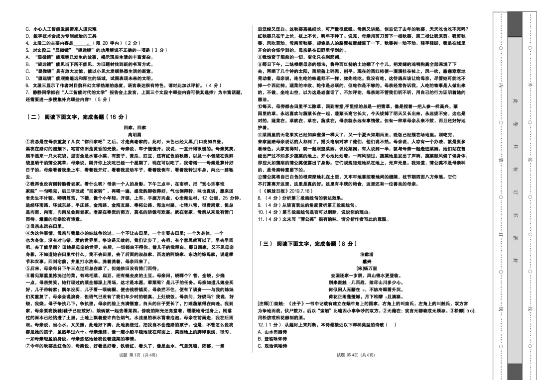 考试=抄答案!2026上海新高一语文(分班考)模拟卷,赶紧刷~-第2张图片-四季读书网 考试=抄答案!2026上海新高一语文(分班考)模拟卷,赶紧刷~-第2张图片-四季读书网