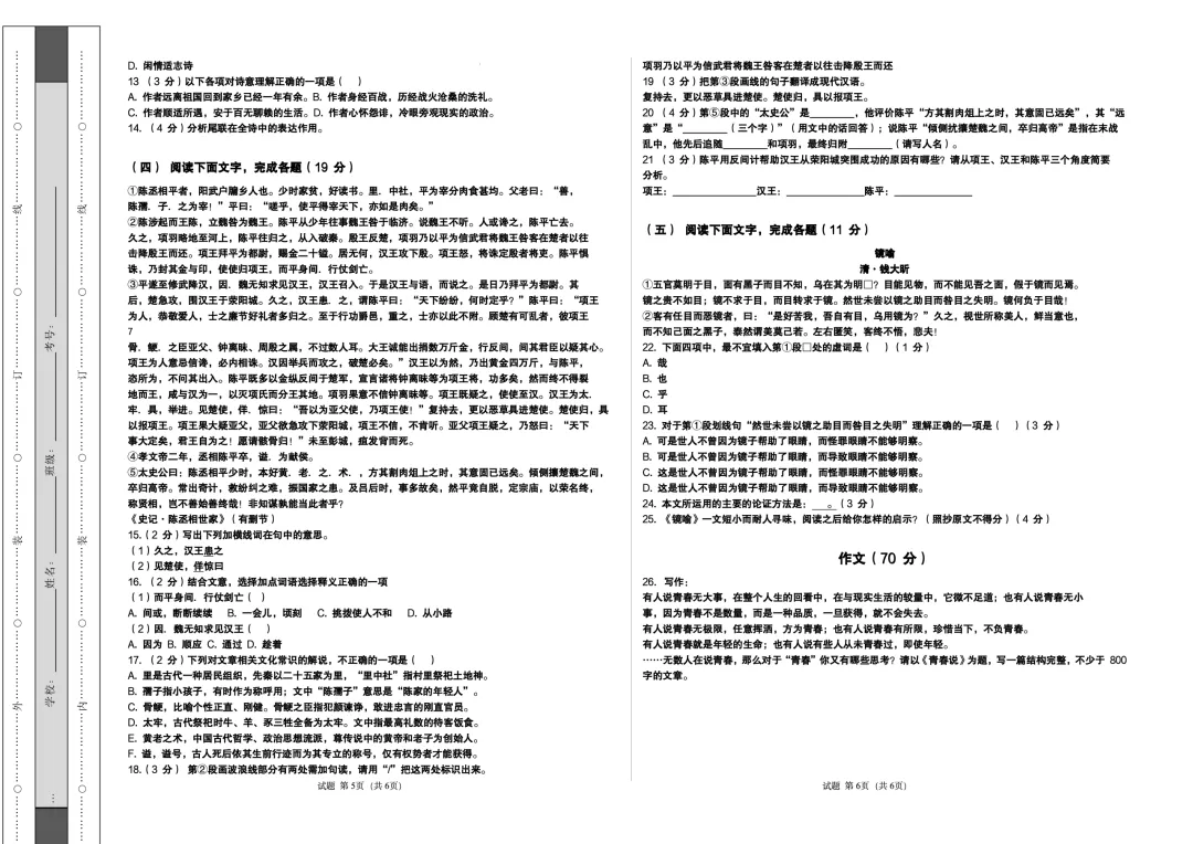 考试=抄答案!2026上海新高一语文(分班考)模拟卷,赶紧刷~-第3张图片-四季读书网 考试=抄答案!2026上海新高一语文(分班考)模拟卷,赶紧刷~-第3张图片-四季读书网