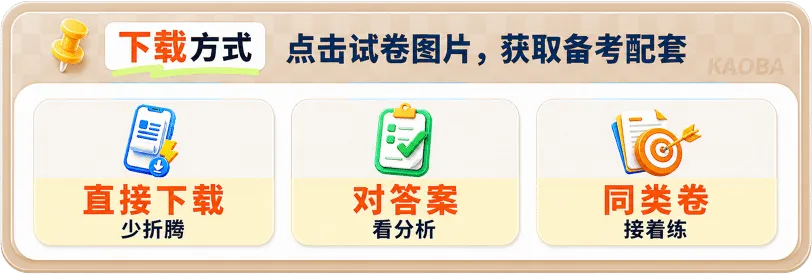 2026年浙江省高一年级上学期开学分班考试模拟试题-第1张图片-四季读书网 2026年浙江省高一年级上学期开学分班考试模拟试题-第1张图片-四季读书网
