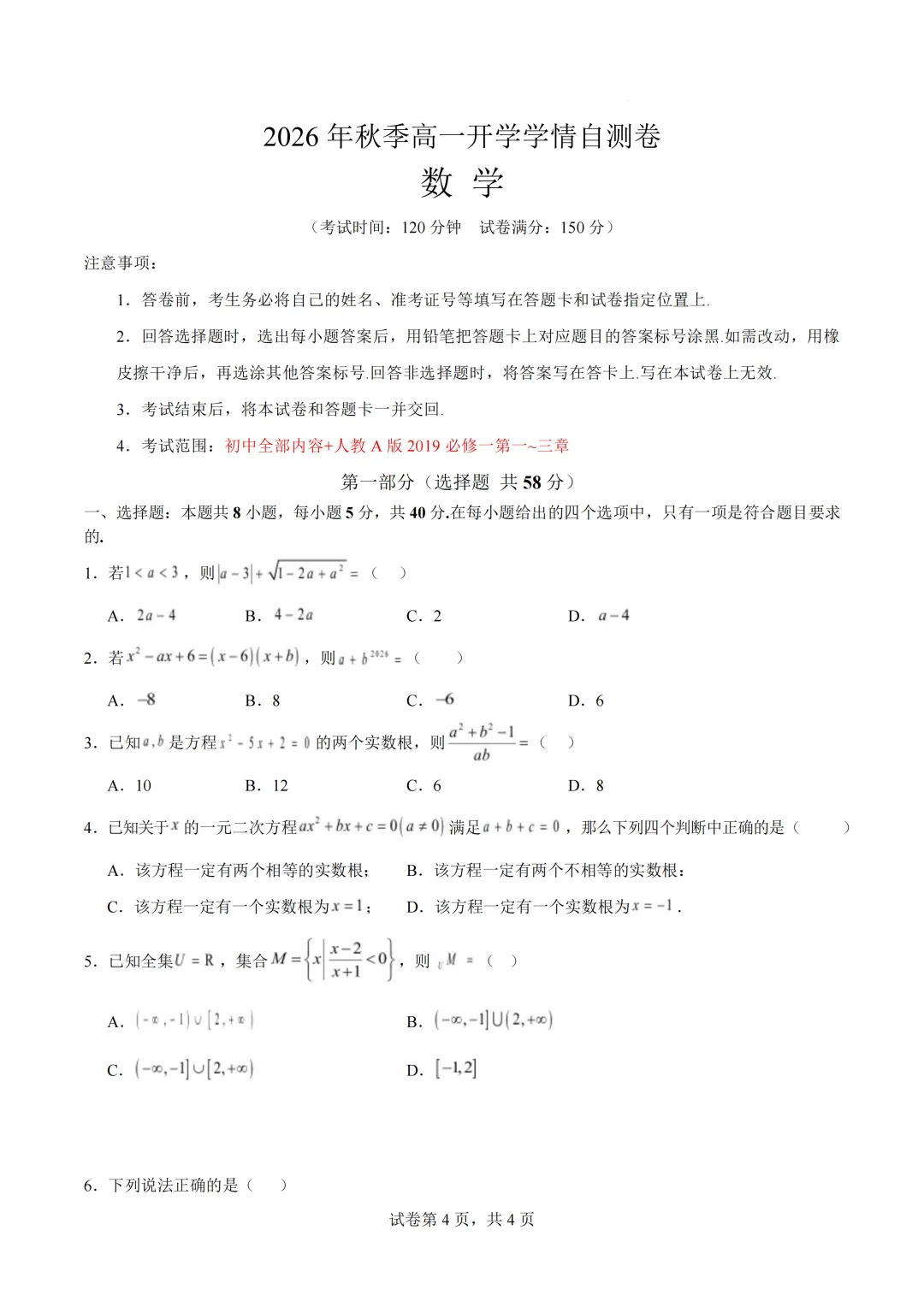 2026年浙江省高一年级上学期开学分班考试模拟试题-第2张图片-四季读书网 2026年浙江省高一年级上学期开学分班考试模拟试题-第2张图片-四季读书网