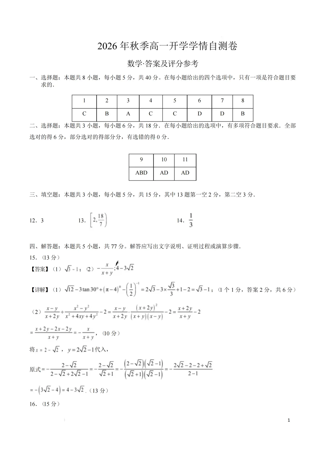 2026年浙江省高一年级上学期开学分班考试模拟试题-第3张图片-四季读书网 2026年浙江省高一年级上学期开学分班考试模拟试题-第3张图片-四季读书网